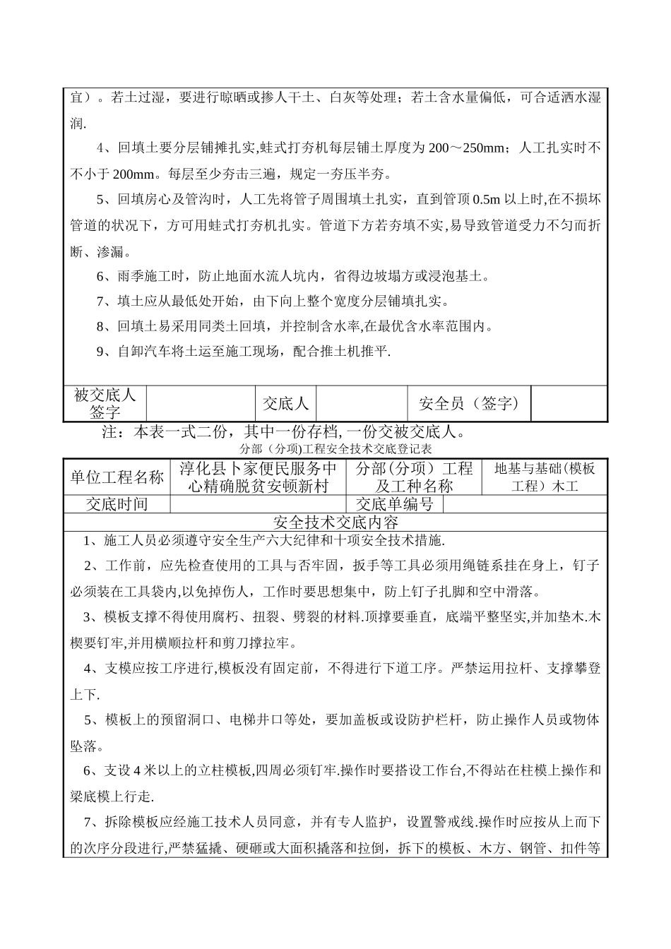 2025年安全技术交底全套范本_第3页