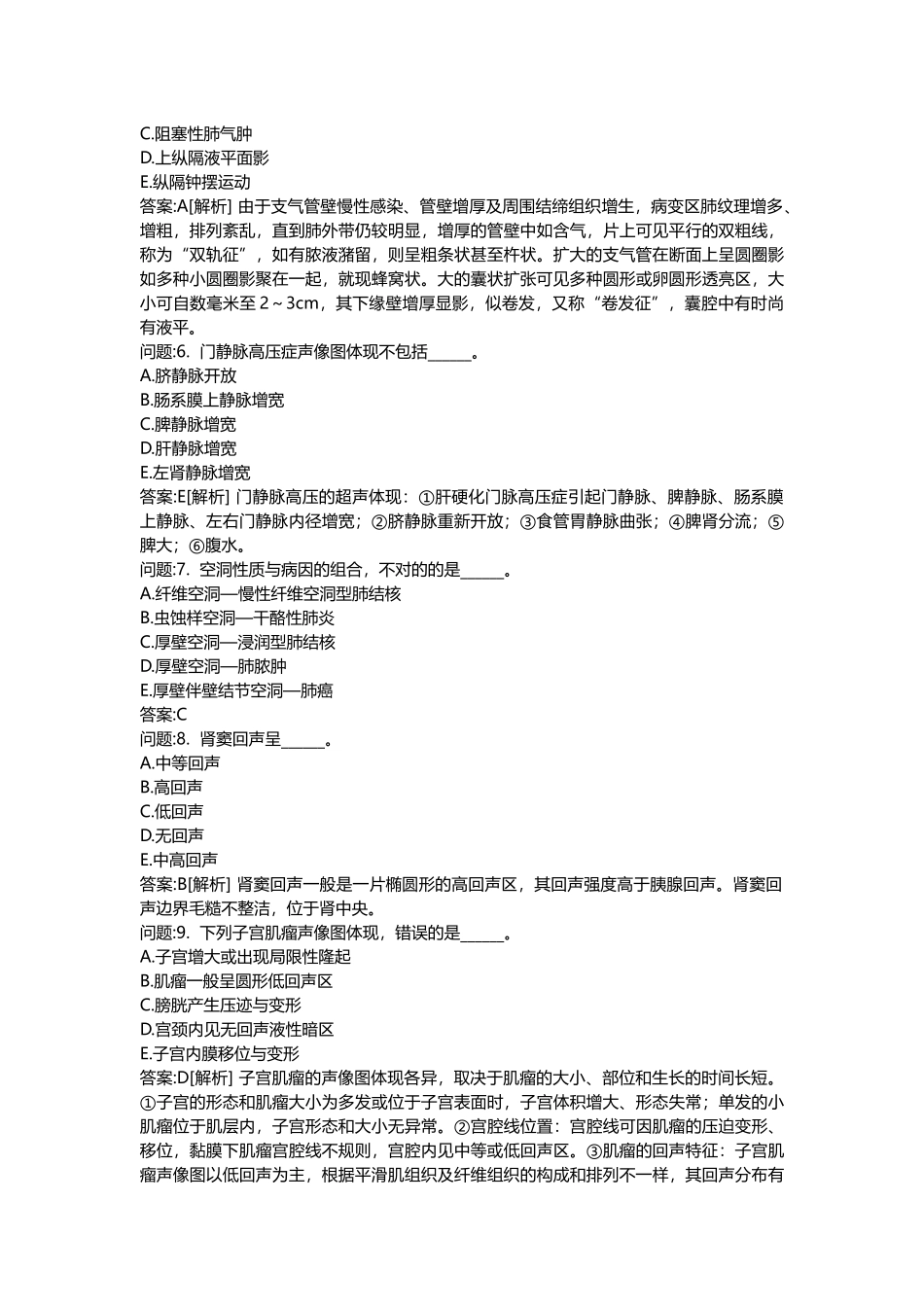 2025年医学类考试密押题库与答案解析医疗卫生系统招聘考试医学影像模拟_第2页