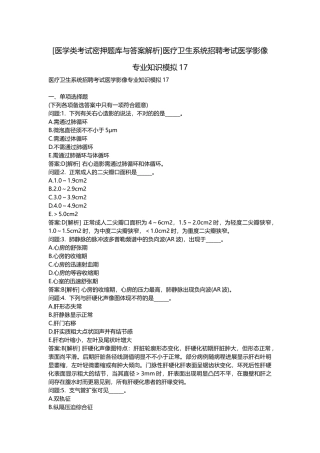 2025年医学类考试密押题库与答案解析医疗卫生系统招聘考试医学影像模拟