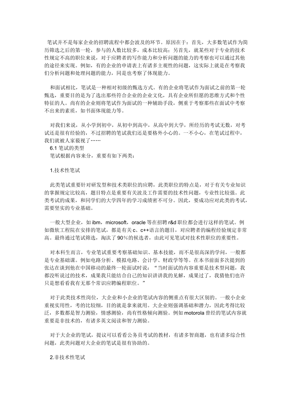 2025年笔试并不是每家公司的招聘流程中都会涉及的环节原因在_第1页