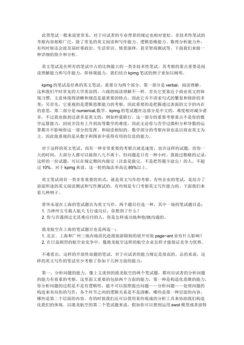 2025年笔试并不是每家公司的招聘流程中都会涉及的环节原因在_第2页