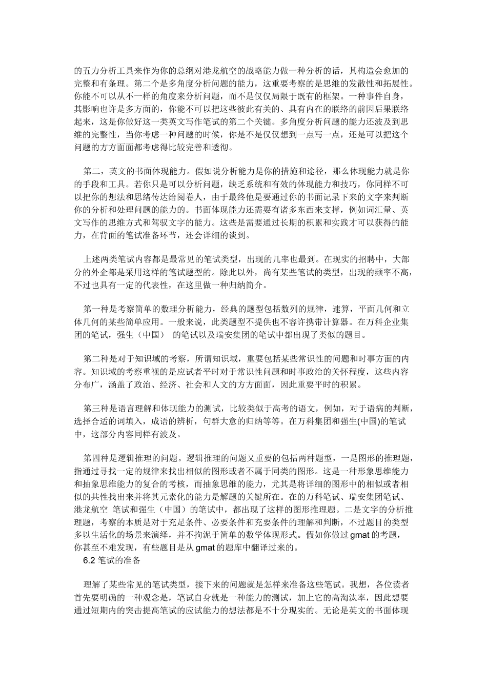 2025年笔试并不是每家公司的招聘流程中都会涉及的环节原因在_第3页