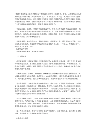 2025年笔试并不是每家公司的招聘流程中都会涉及的环节原因在