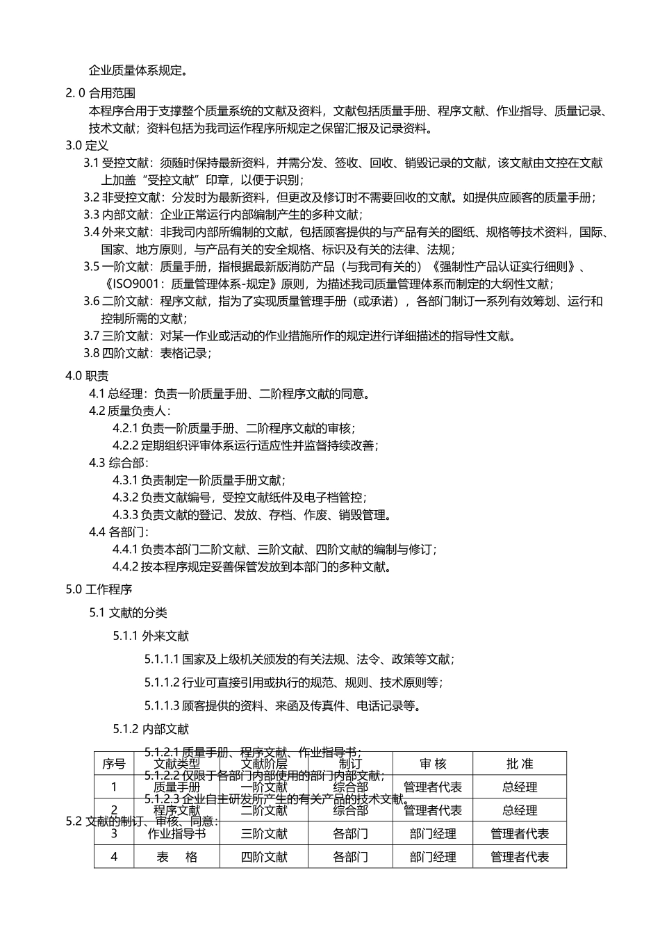 2025年ISO程序文件全套_第3页