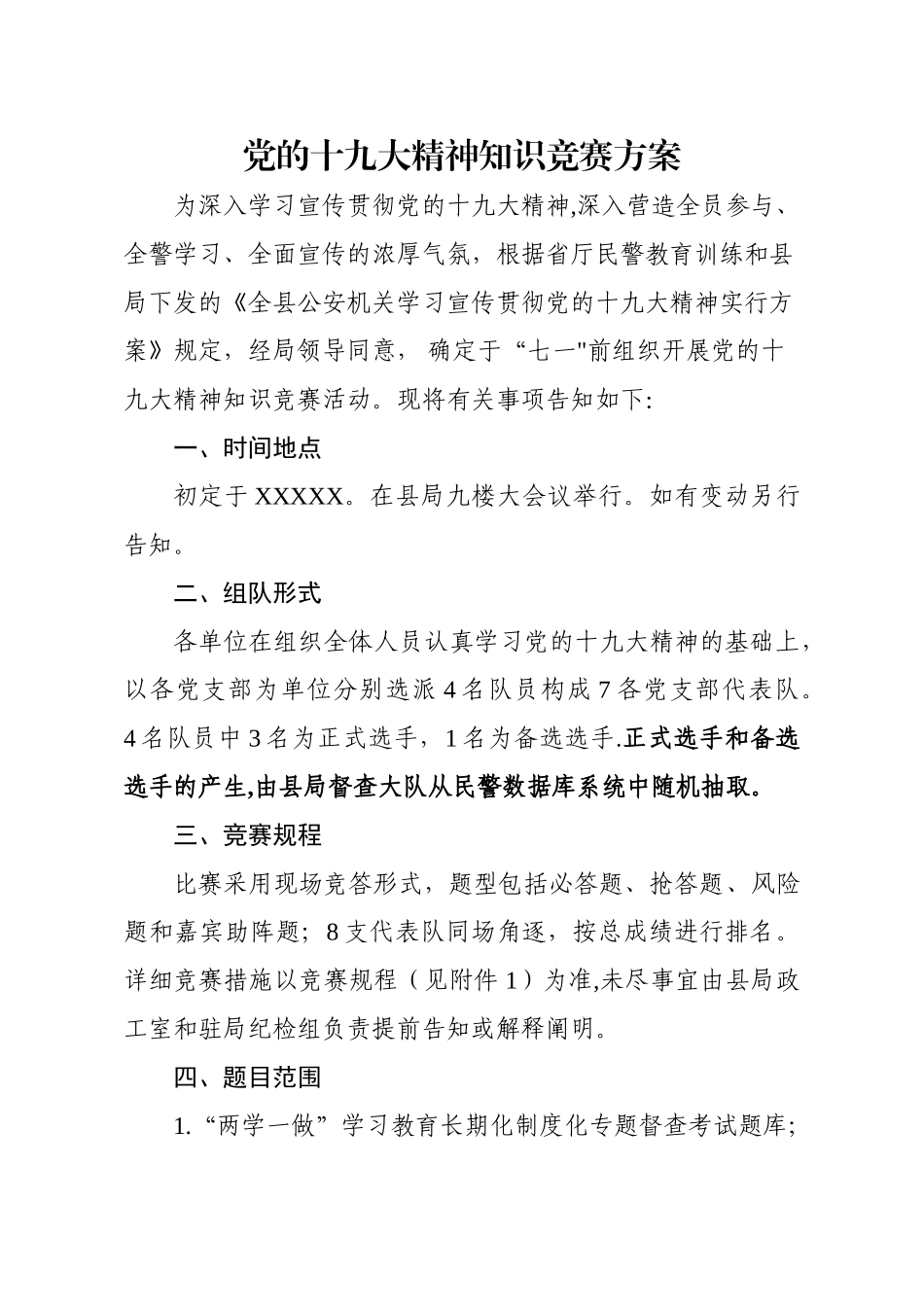 2025年知识竞赛活动方案_第1页