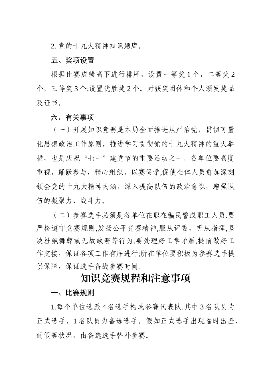 2025年知识竞赛活动方案_第2页