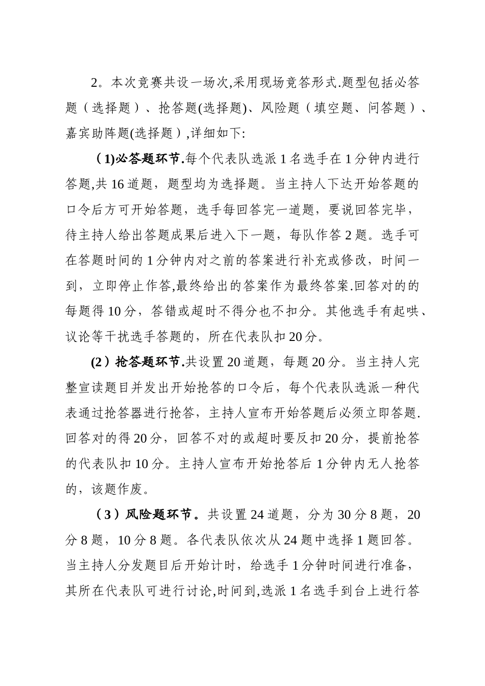 2025年知识竞赛活动方案_第3页