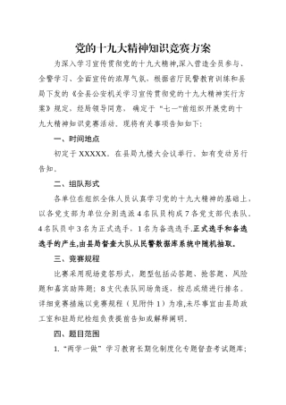 2025年知识竞赛活动方案