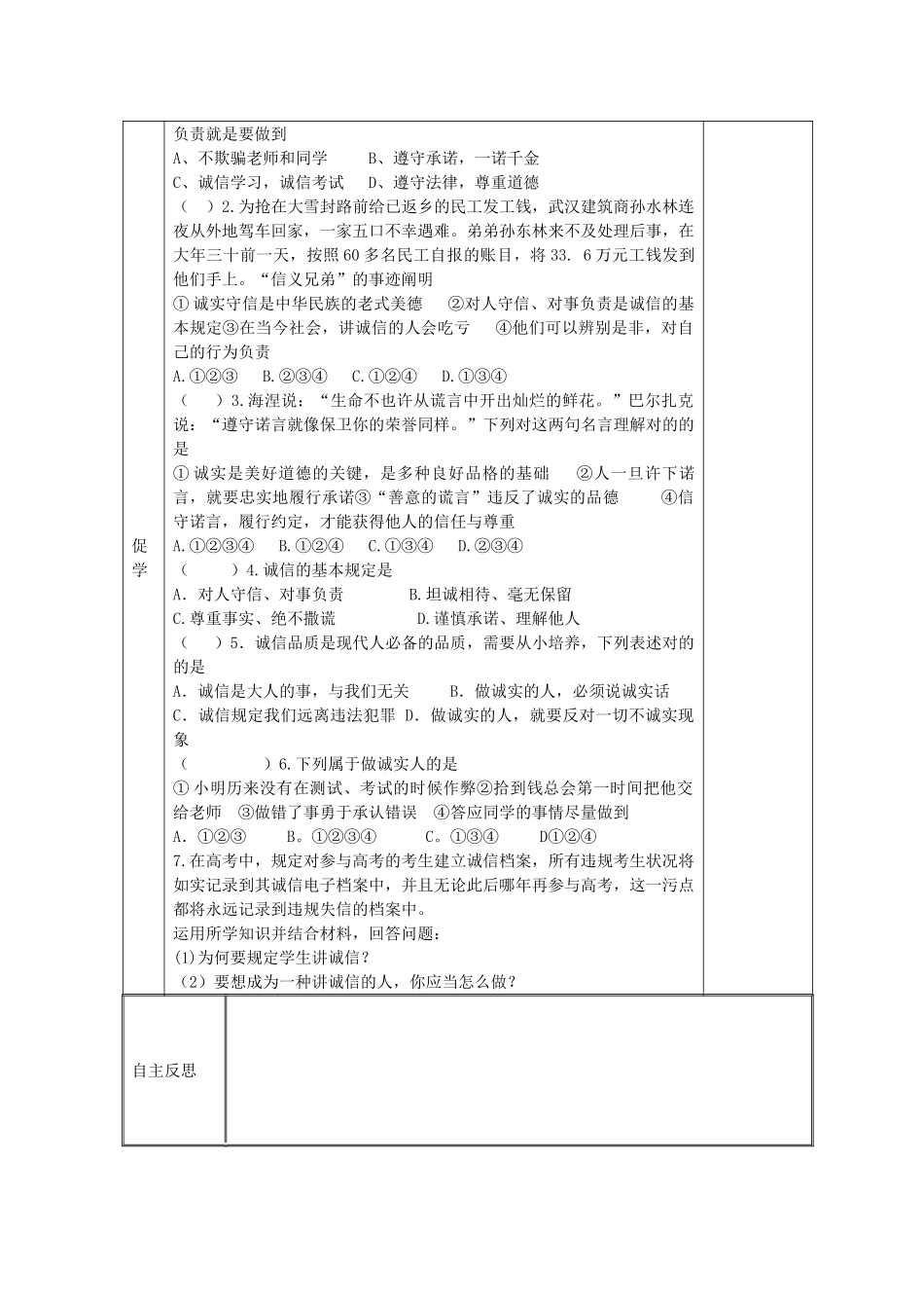 2025年九年级政治全册第五课第2框做诚实的人导学案苏教版_第2页