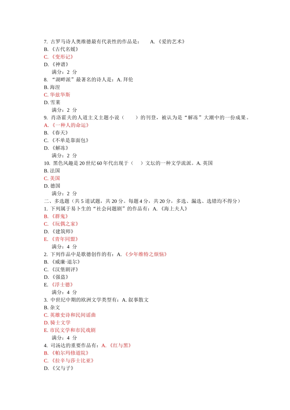 2025年电大形成性考核答案_第2页