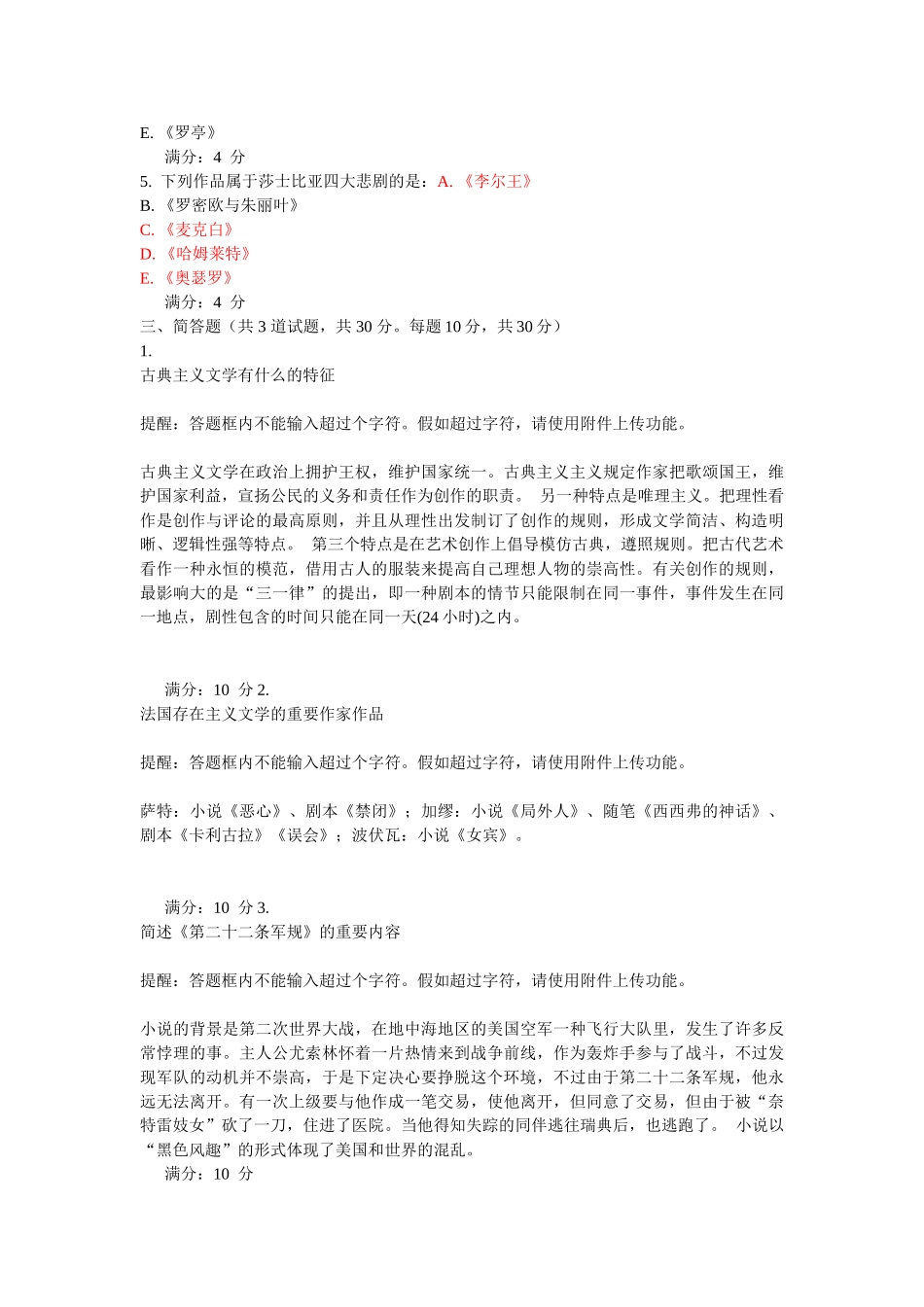 2025年电大形成性考核答案_第3页