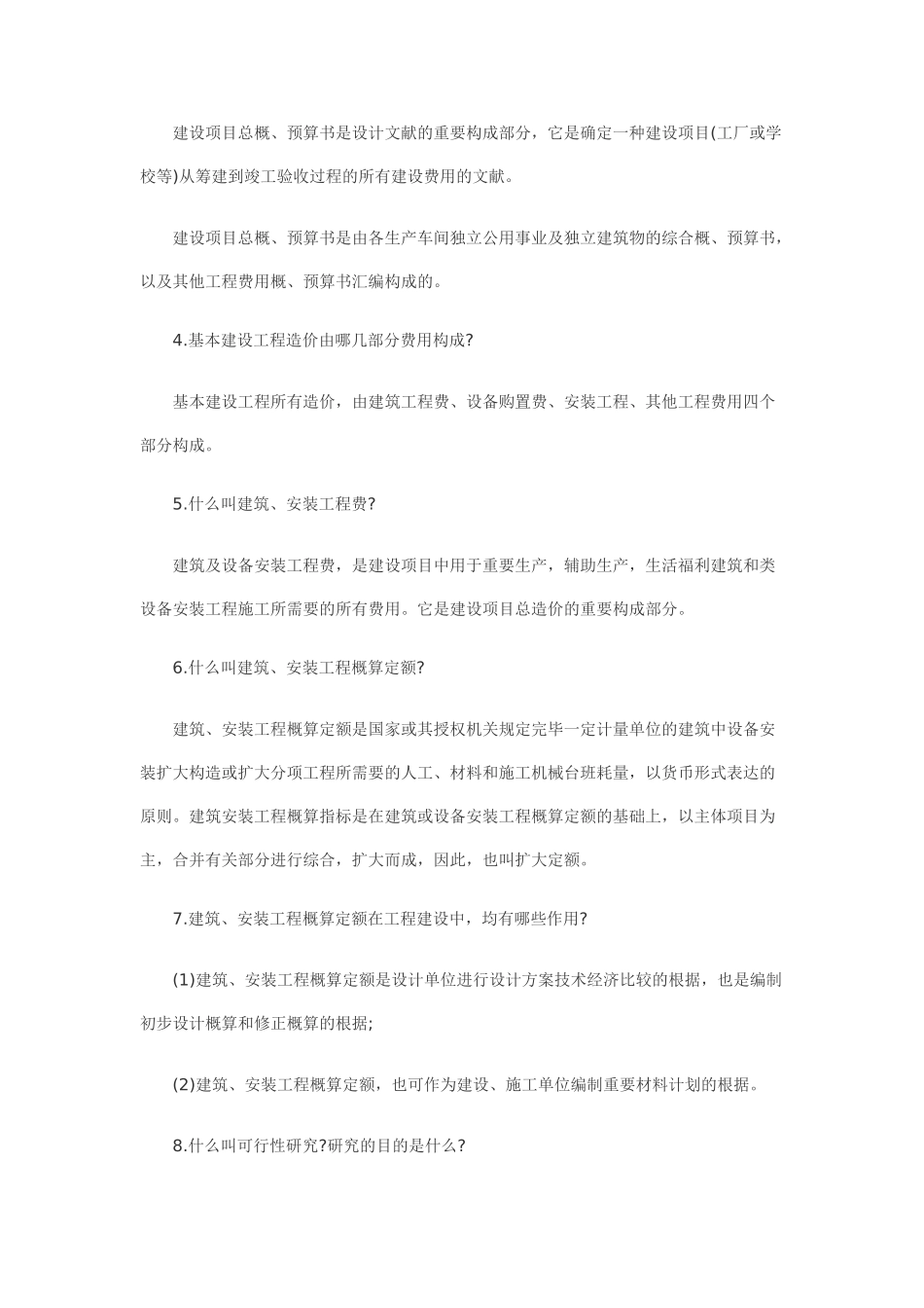 2025年造价员考试自习资料_第2页