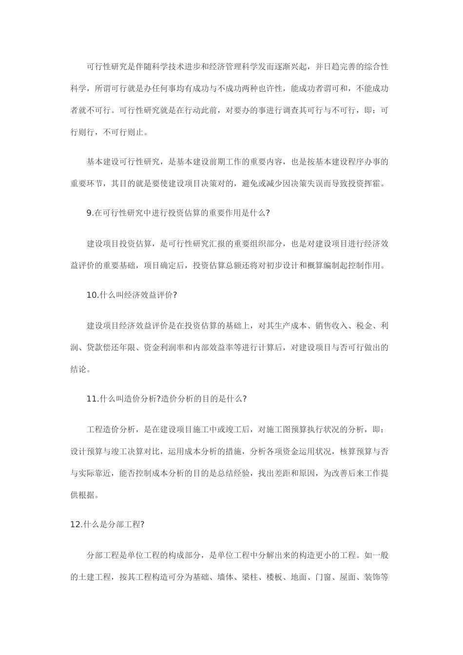 2025年造价员考试自习资料_第3页