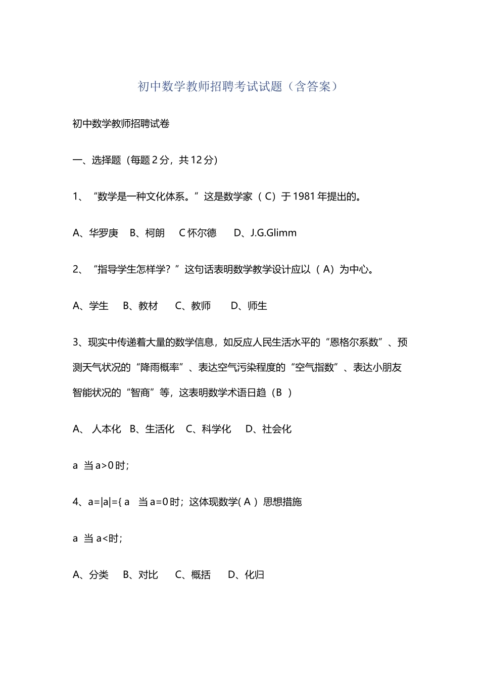 2025年年初中数学教师招聘考试试题含答案_第2页