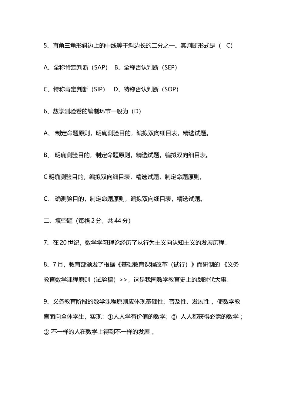 2025年年初中数学教师招聘考试试题含答案_第3页