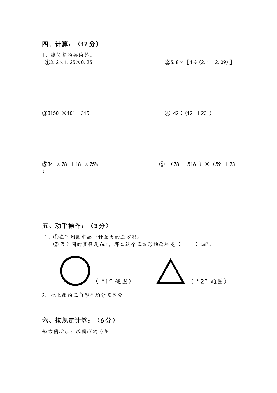 2025年上海市小升初数学试题_第2页