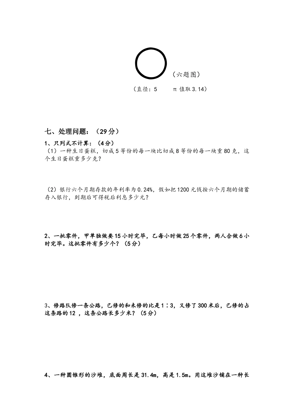 2025年上海市小升初数学试题_第3页