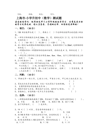 2025年上海市小升初数学试题