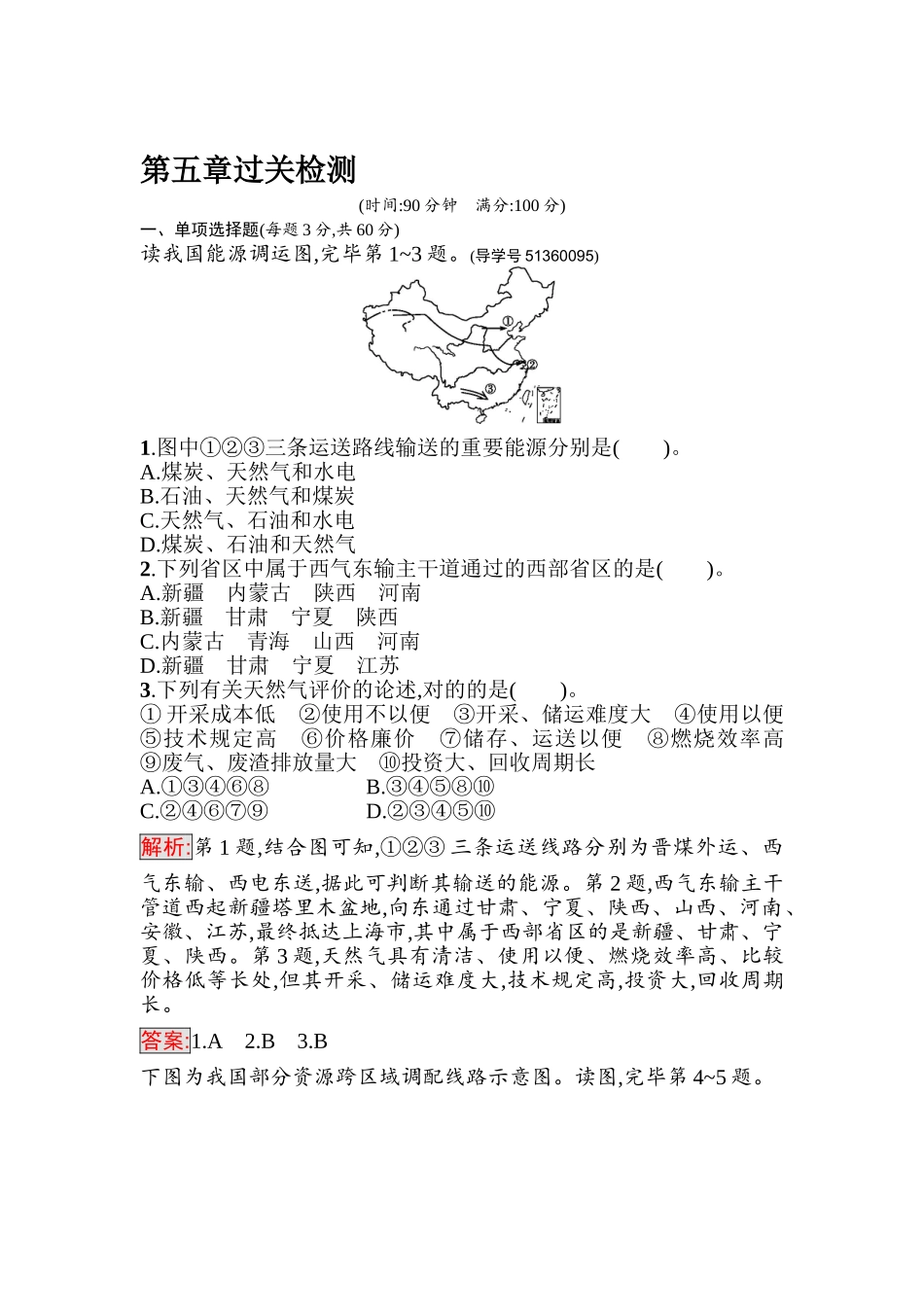 2025年高二地理上册知识点过关检测_第1页