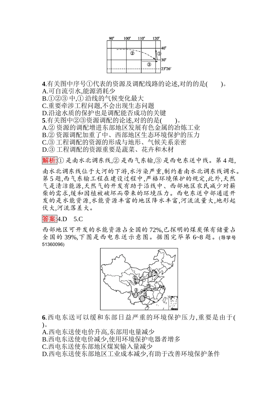 2025年高二地理上册知识点过关检测_第2页