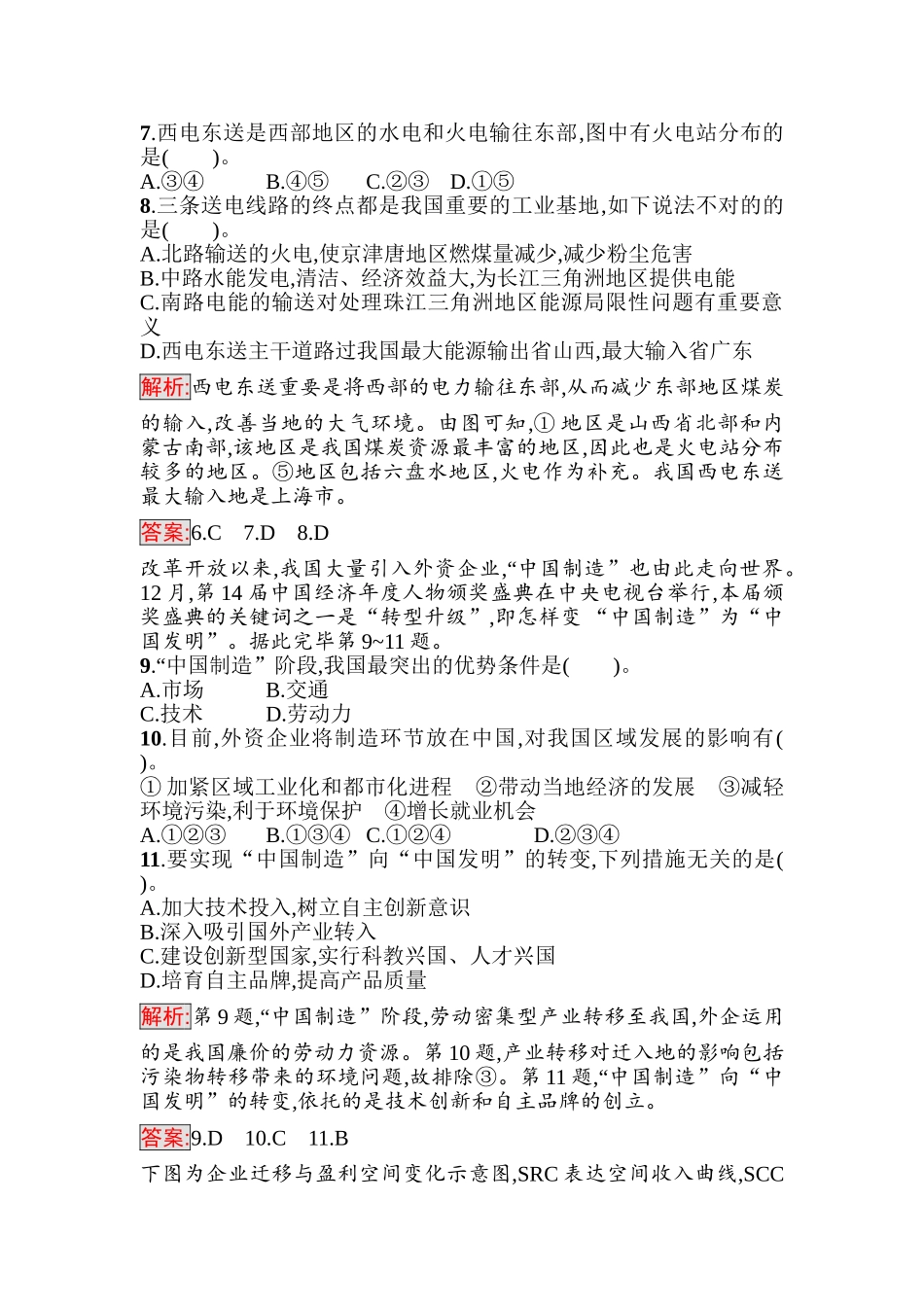 2025年高二地理上册知识点过关检测_第3页