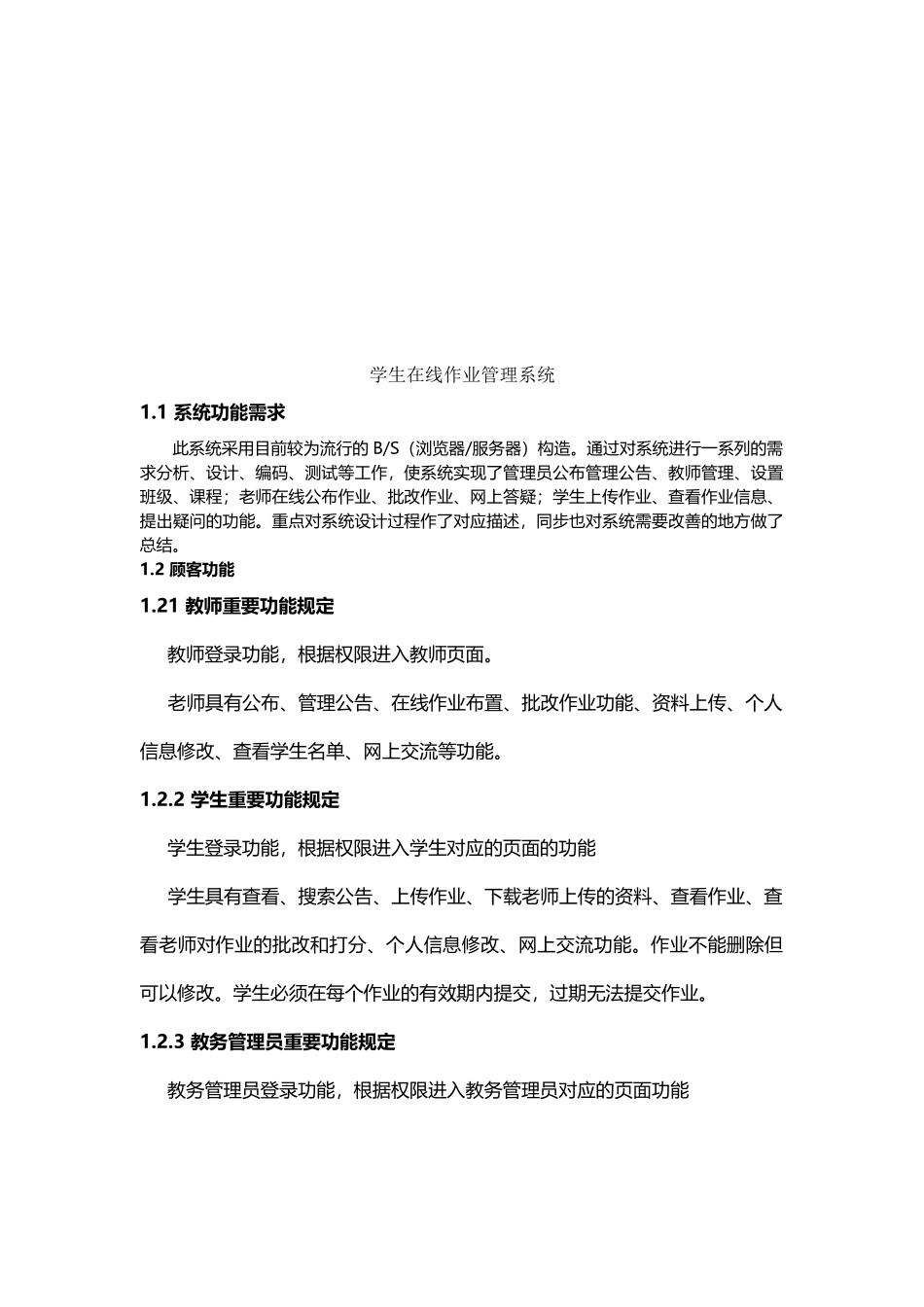 2025年在线作业管理系统_第2页