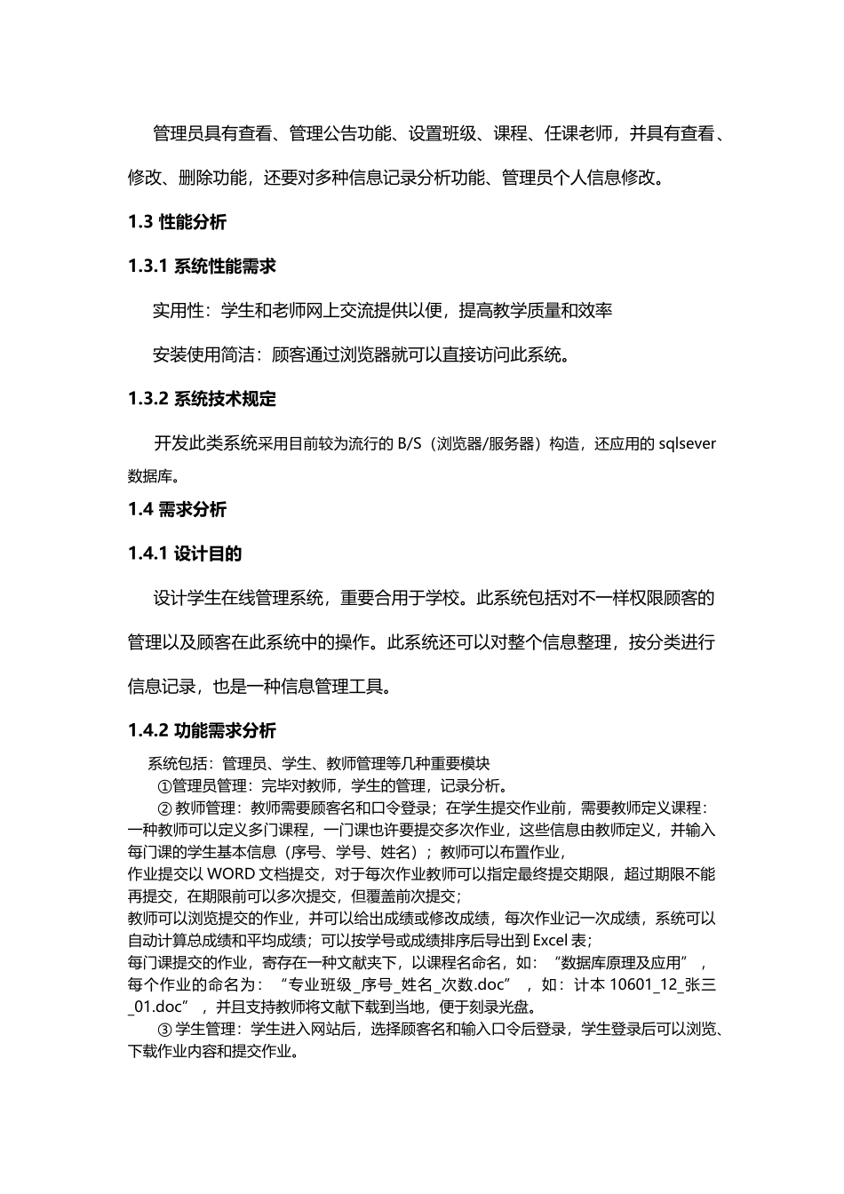 2025年在线作业管理系统_第3页