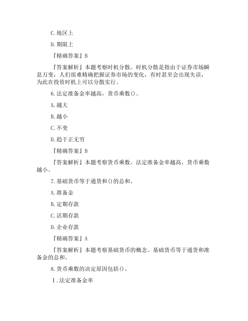 2025年证券从业资格考试试题及答案金融市场基础知识练习题_第3页