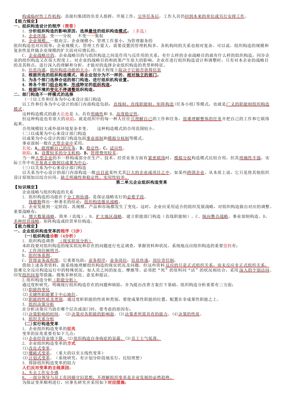 2025年人力资源管理师二级考试超精读书总结笔记_第2页