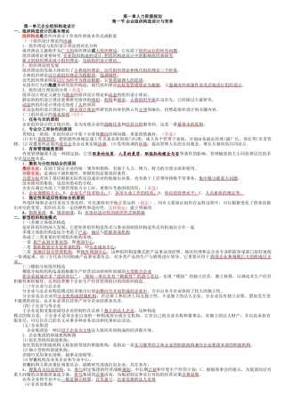 2025年人力资源管理师二级考试超精读书总结笔记