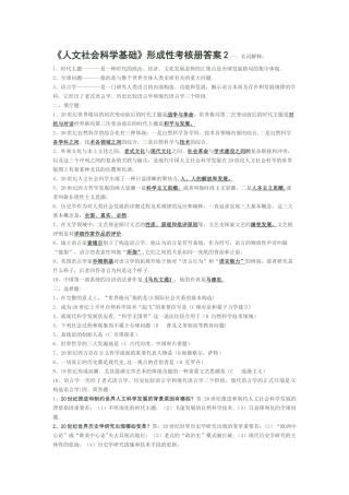 2025年人文社会科学基础形成性考核册答案