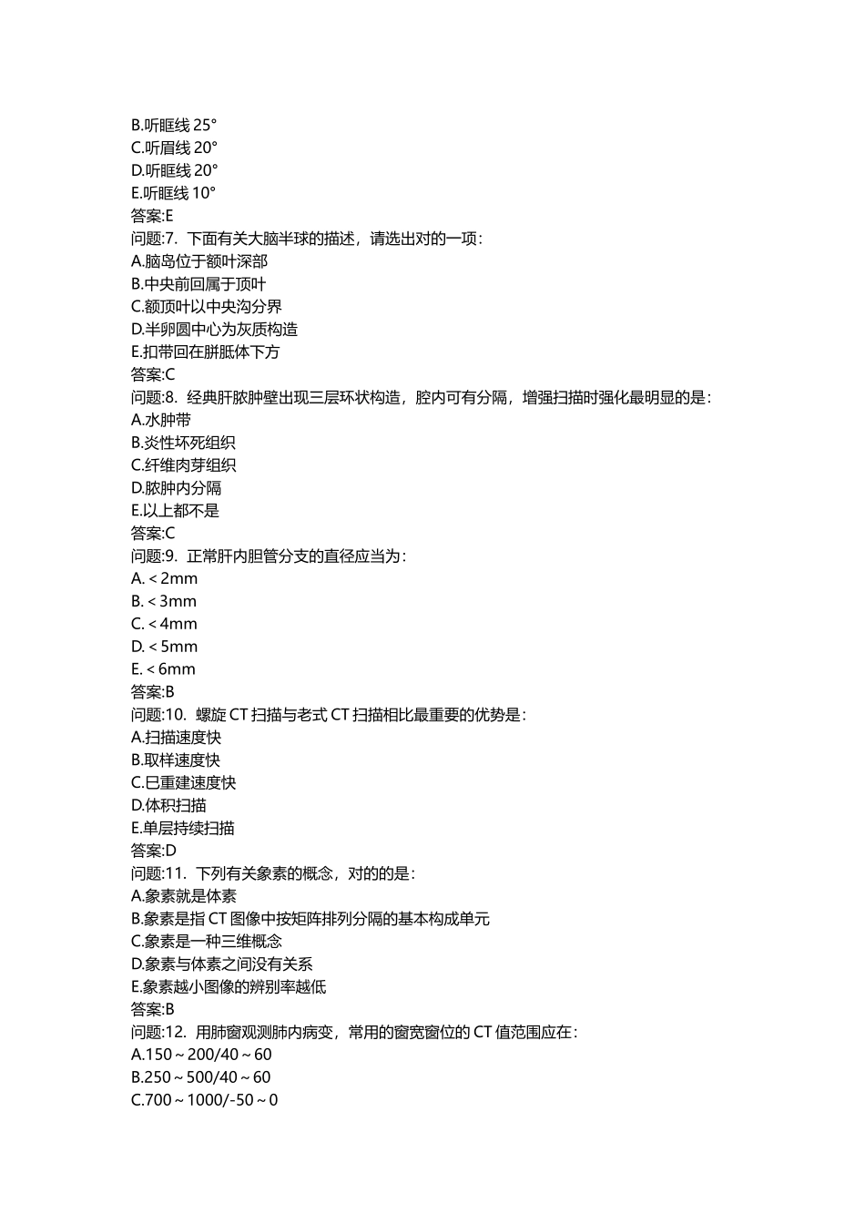 2025年医学类考试密押题库与答案解析临床执业医师CT医师上岗真题_第2页
