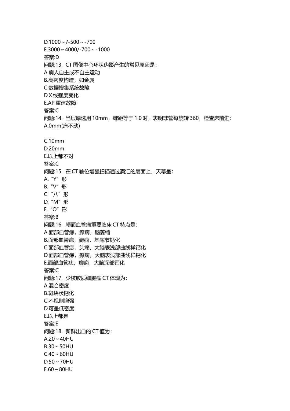 2025年医学类考试密押题库与答案解析临床执业医师CT医师上岗真题_第3页