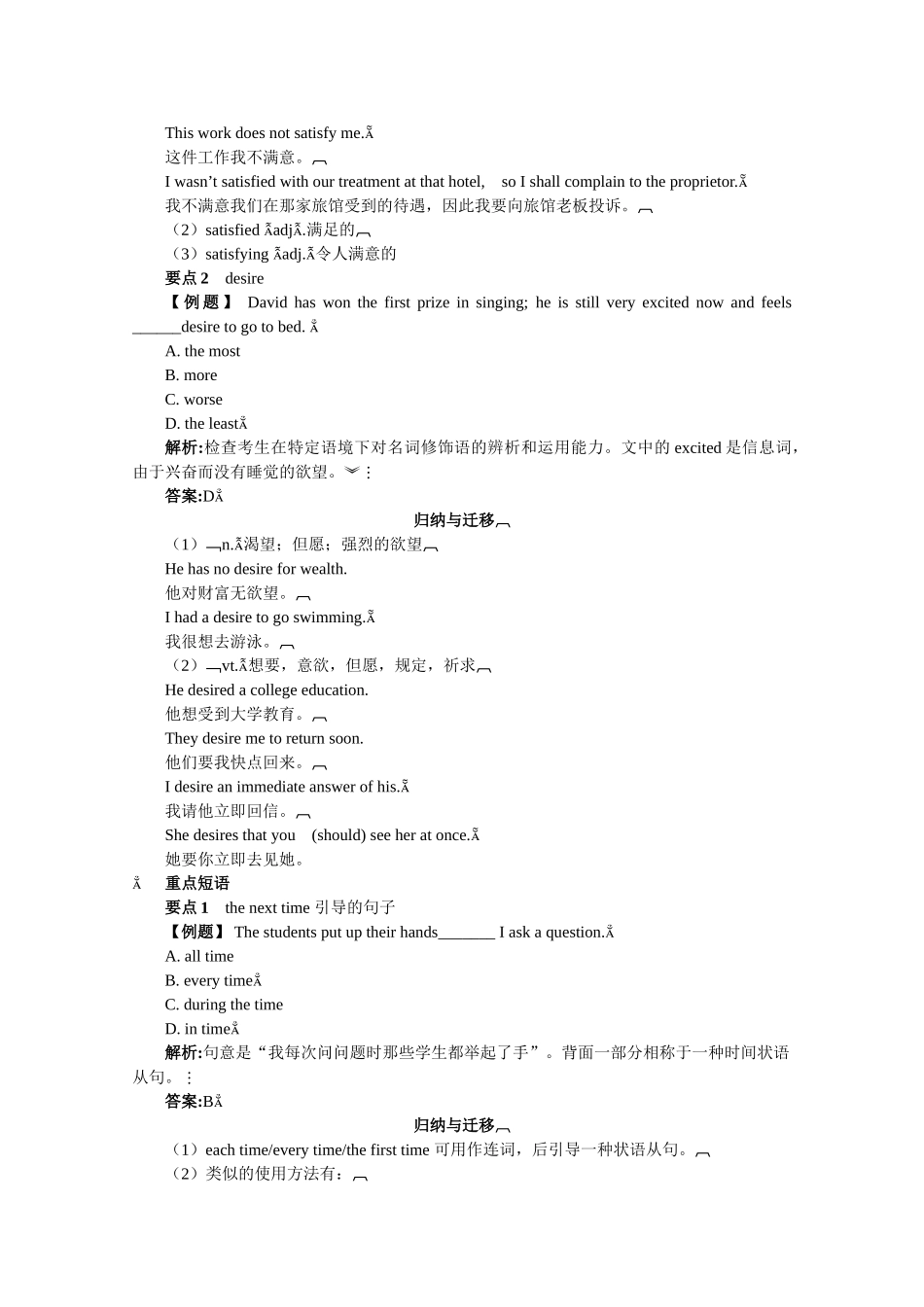 2025年高考英语知识归纳复习_第3页