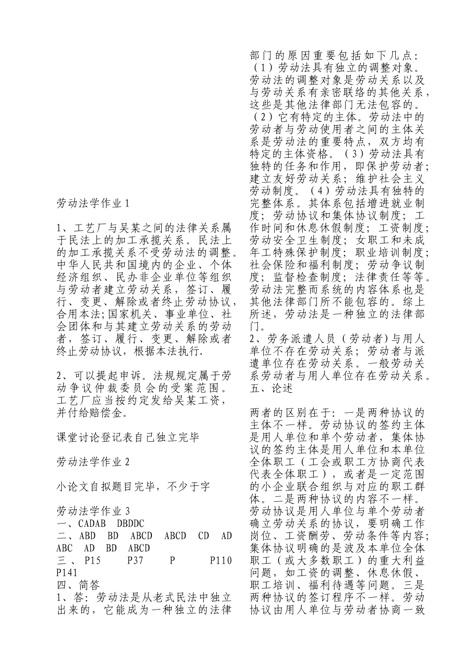 2025年中央广播电视大学劳动法学形成性考核答案_第1页