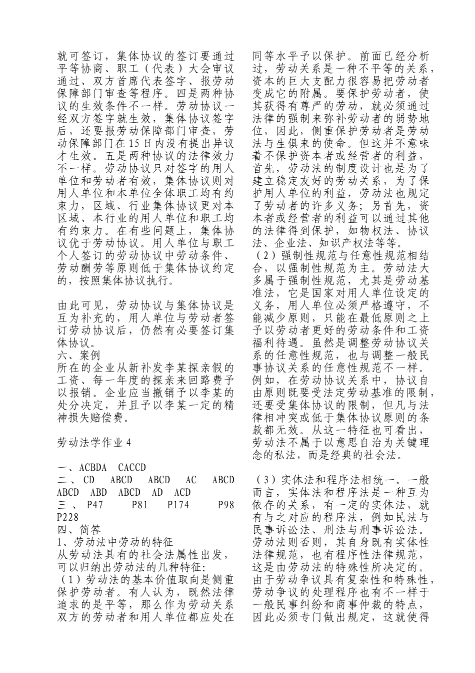2025年中央广播电视大学劳动法学形成性考核答案_第2页