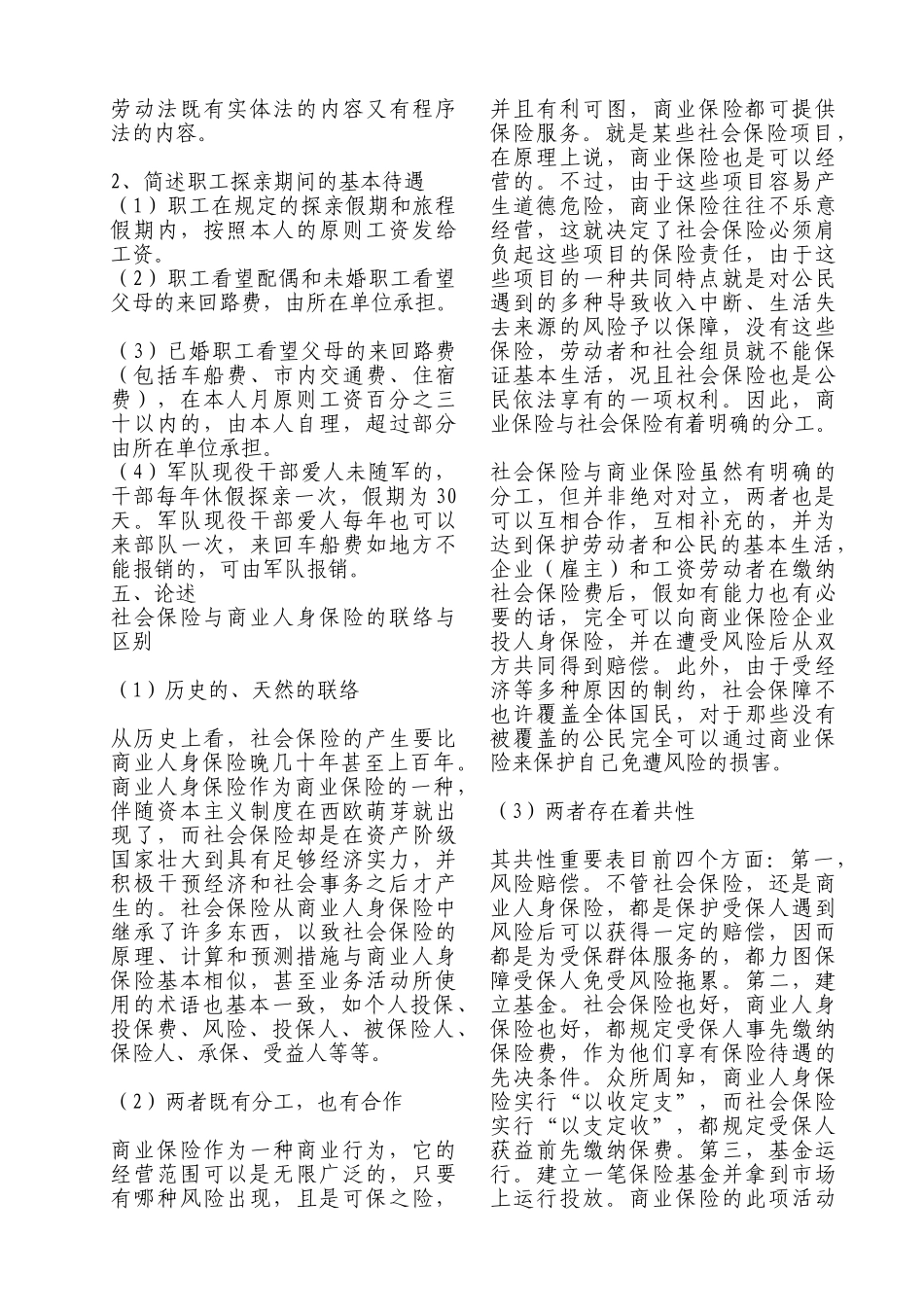 2025年中央广播电视大学劳动法学形成性考核答案_第3页