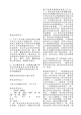 2025年中央广播电视大学劳动法学形成性考核答案