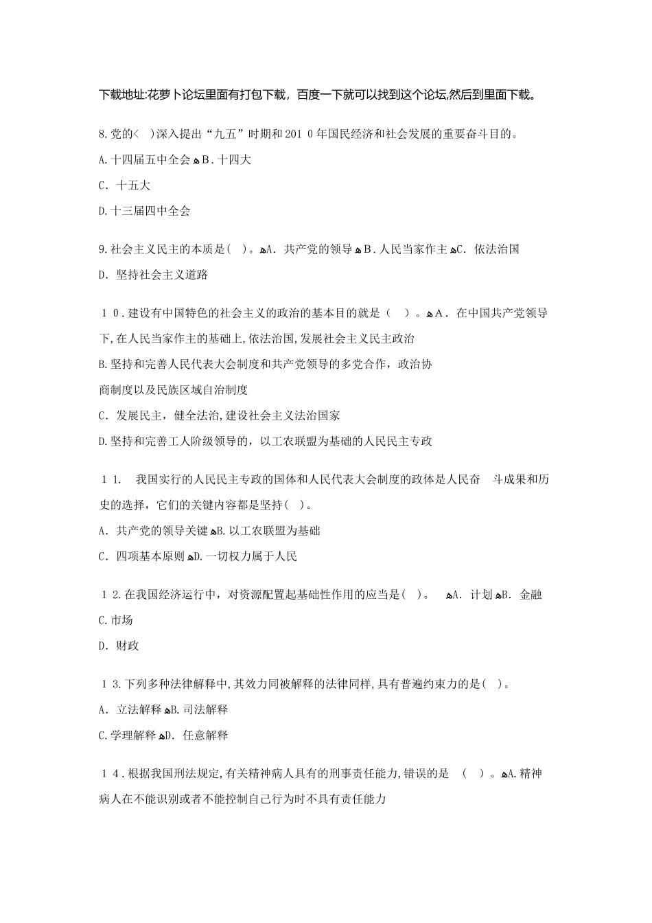 2025年农村信用社考试公共基础知识模拟试卷_第3页