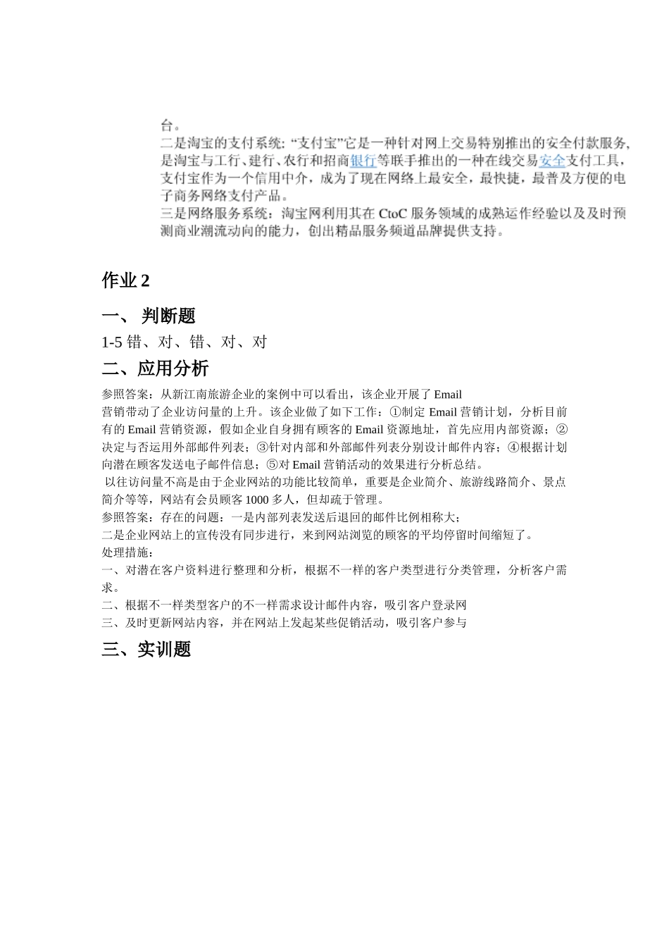 2025年电大电子商务概论课程形成性考核册答案_第2页