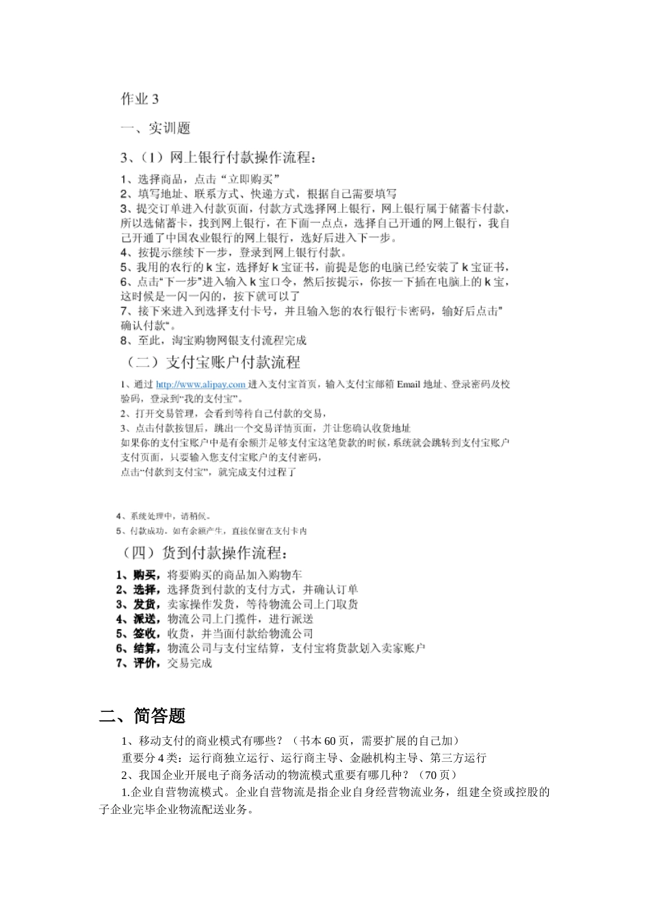 2025年电大电子商务概论课程形成性考核册答案_第3页