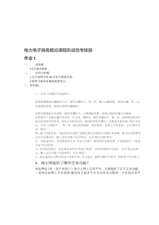 2025年电大电子商务概论课程形成性考核册答案