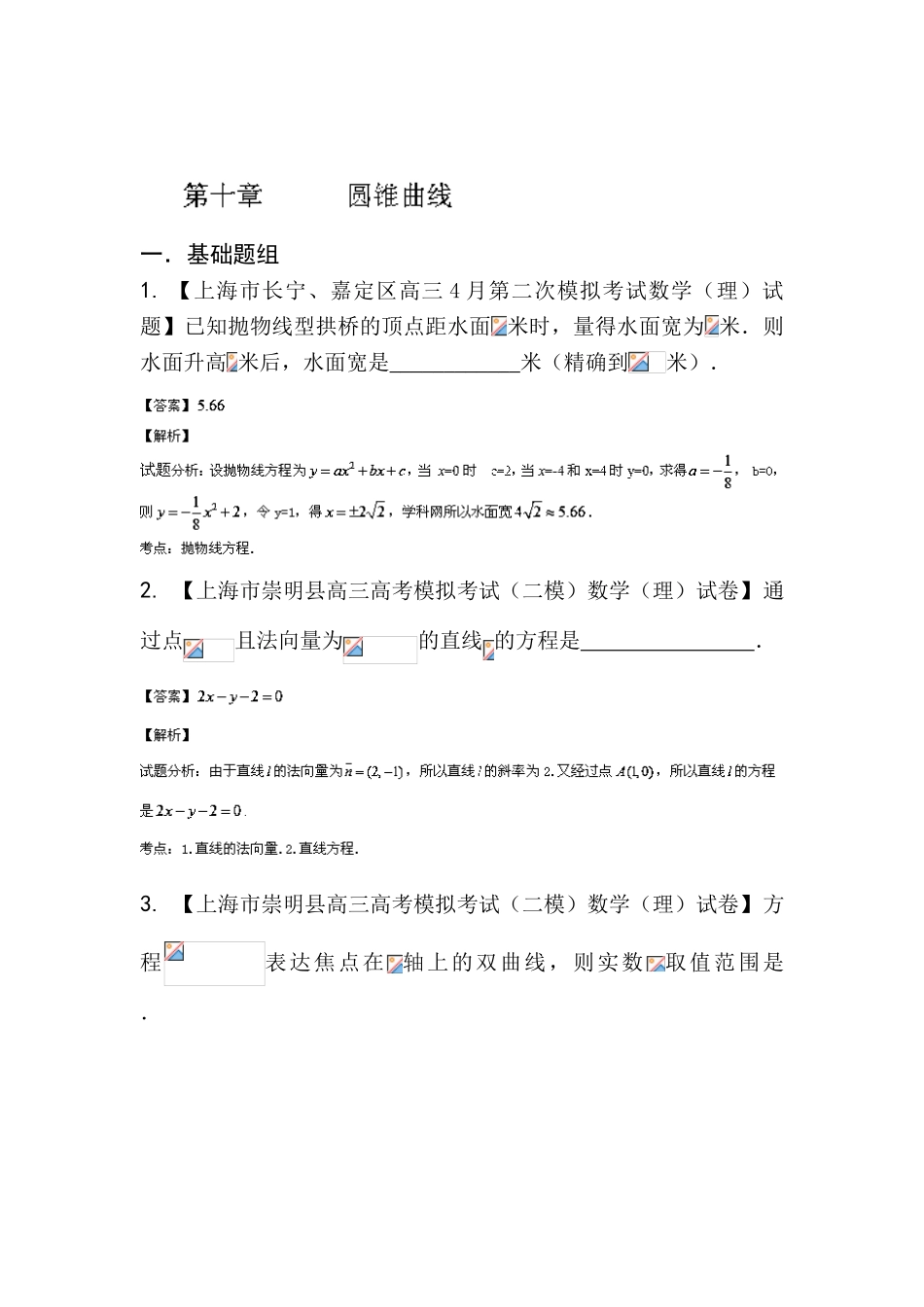 2025年高一数学下册单元知识点解析检测_第1页