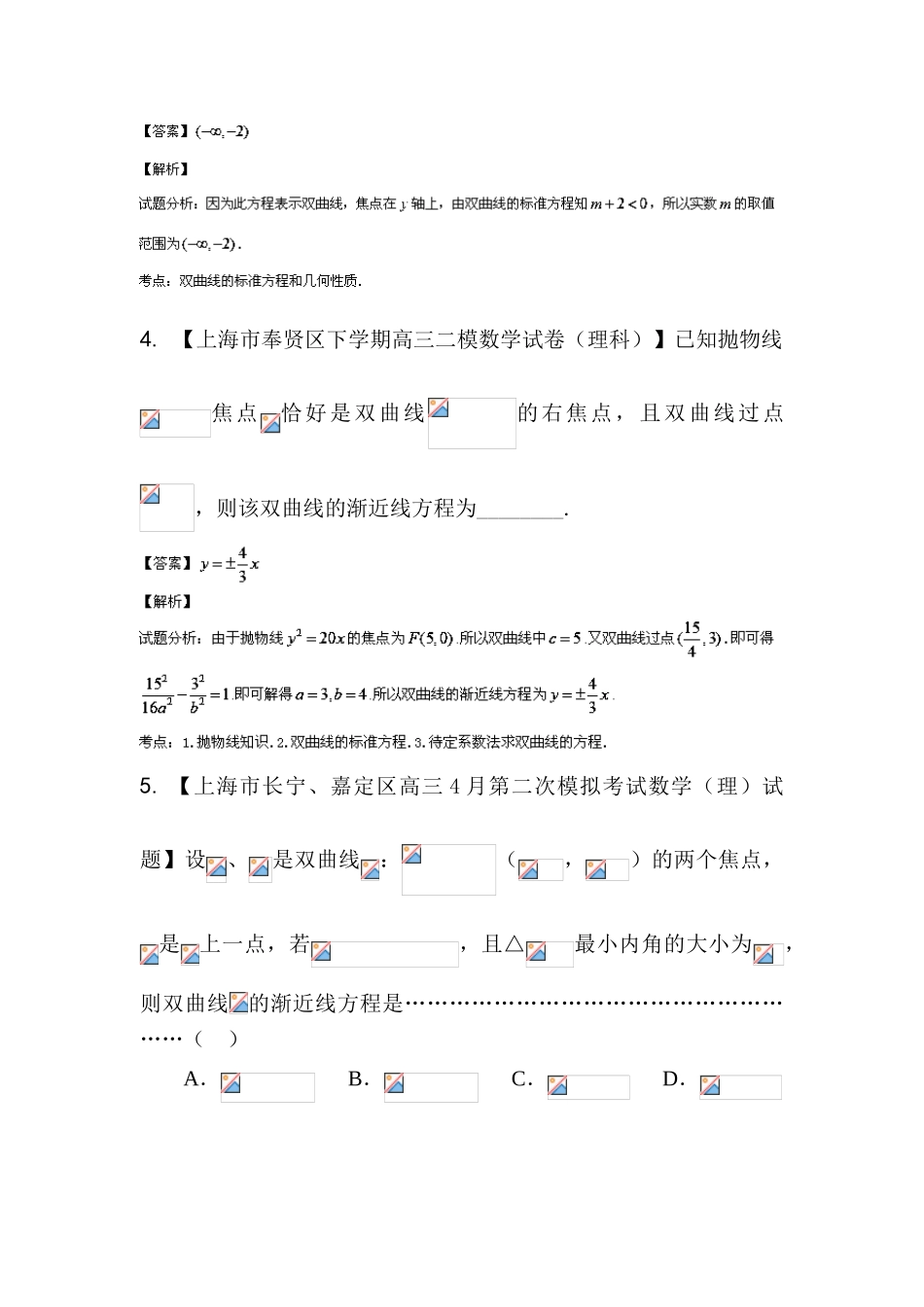 2025年高一数学下册单元知识点解析检测_第2页