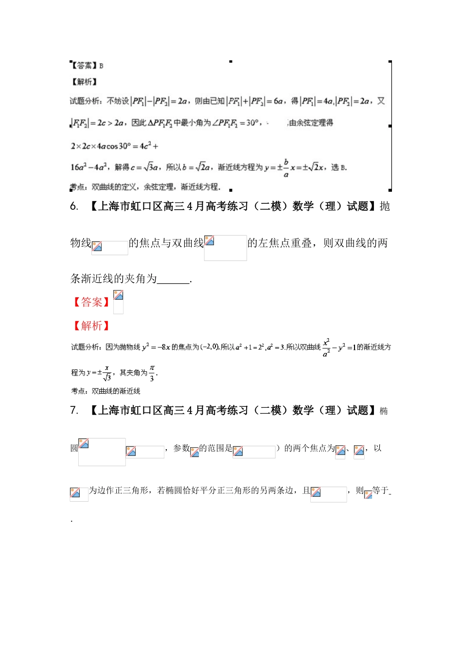 2025年高一数学下册单元知识点解析检测_第3页