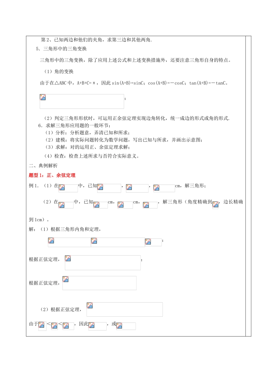 2025年完整高中数学解三角形知识点汇总及典型例题_第2页