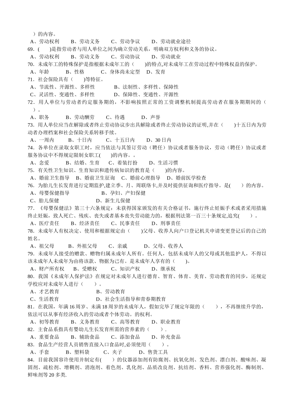 2025年中级育婴师理论试卷资料_第2页