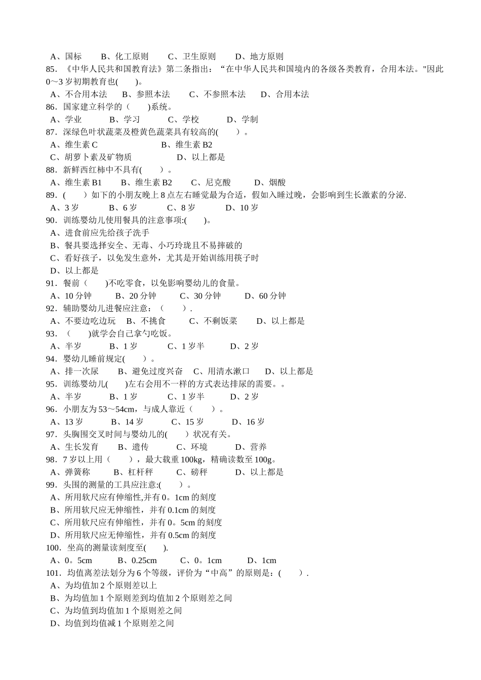 2025年中级育婴师理论试卷资料_第3页
