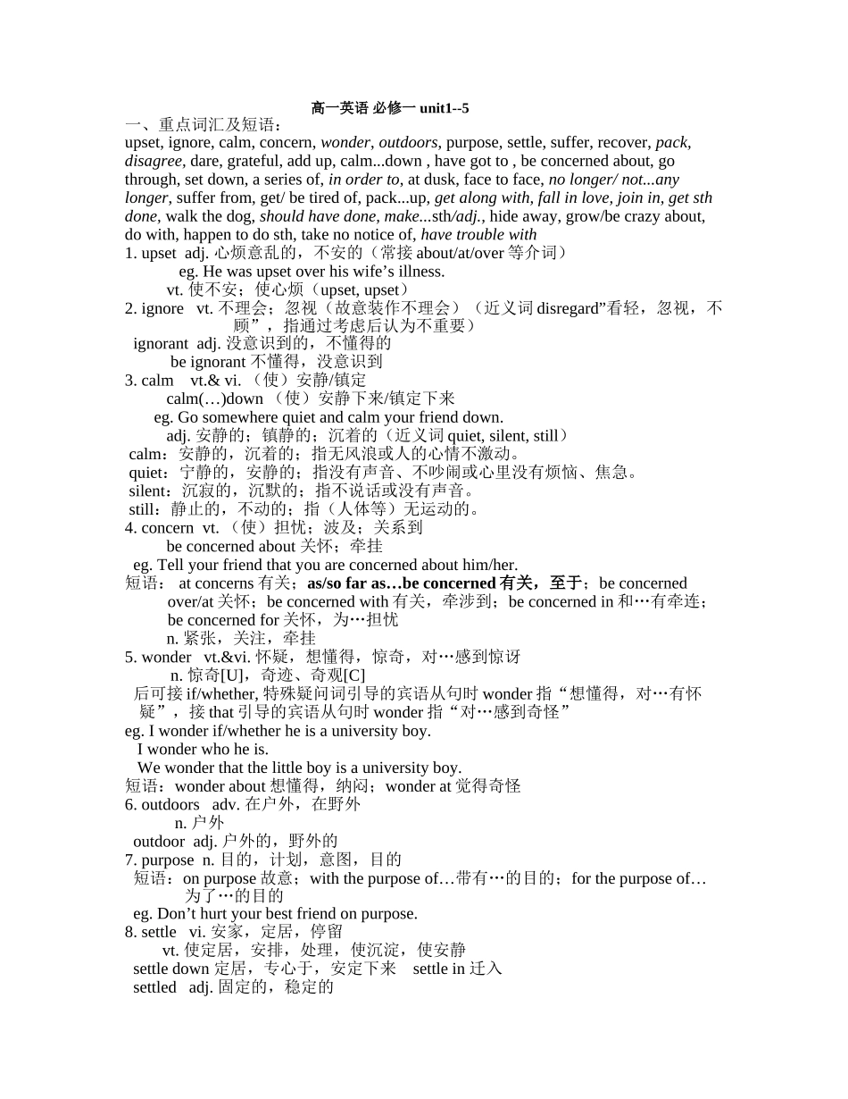2025年高一英语必修一语法归纳_第1页