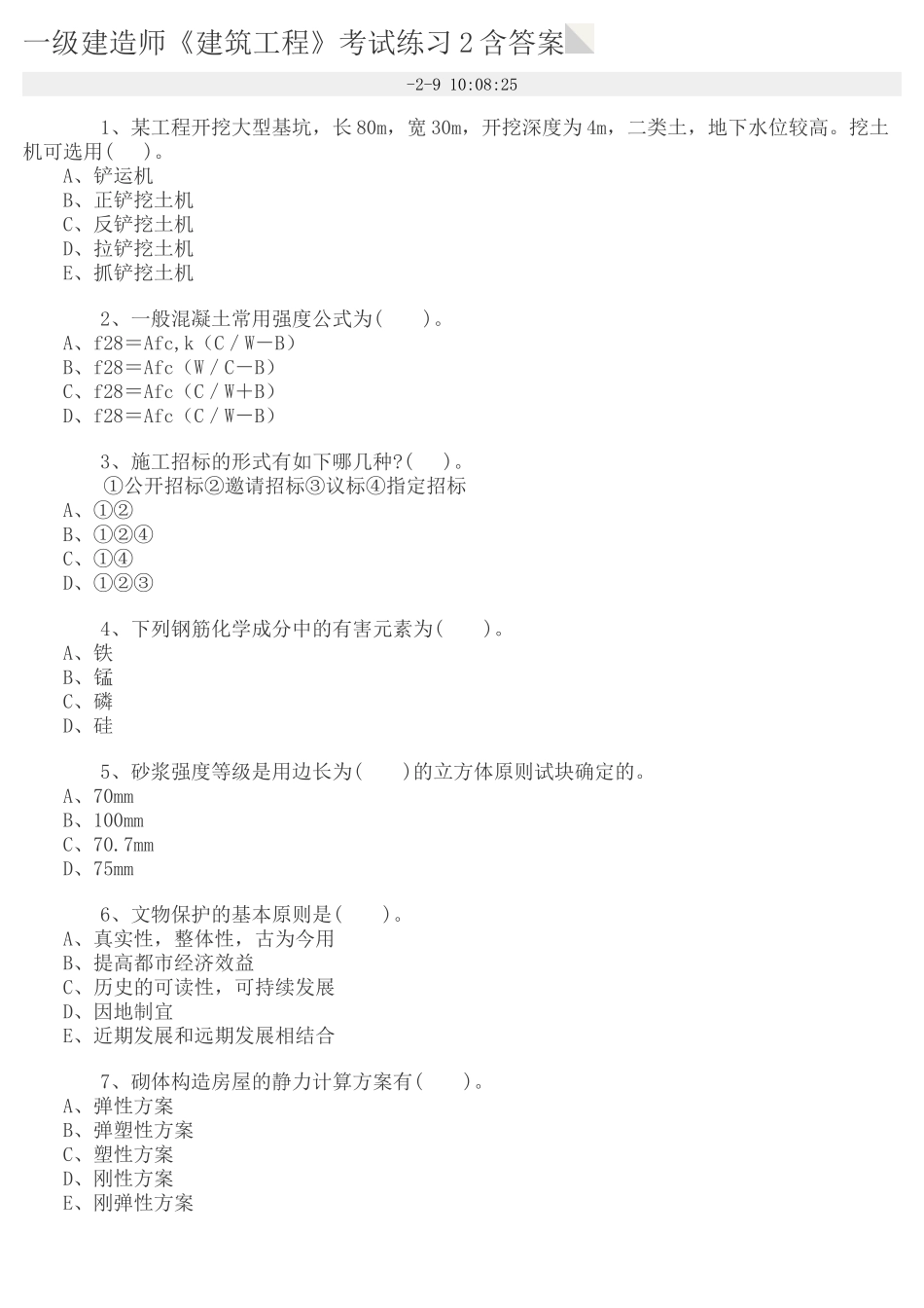 2025年一级建造师_第1页